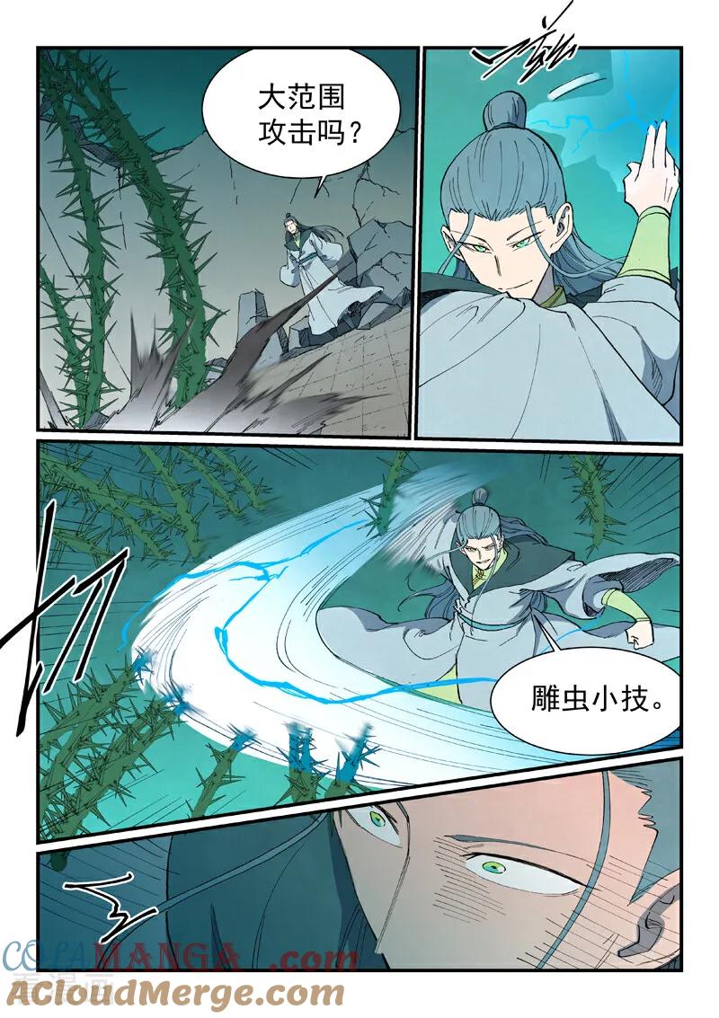 第774话-星武神诀-发飙的蜗牛（第6张）