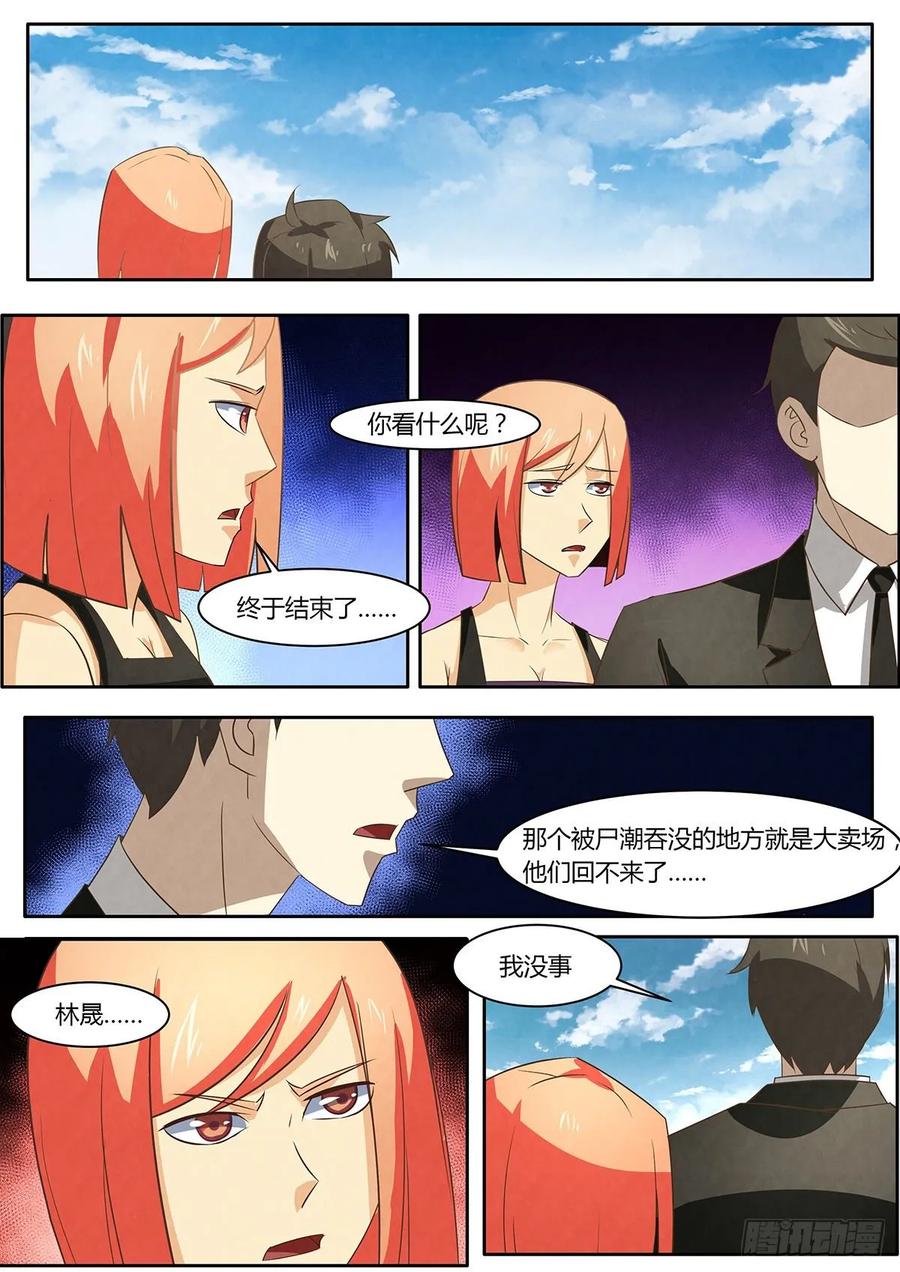 第7话-末世凡人之血色情人节-惊奇工场（第17张）
