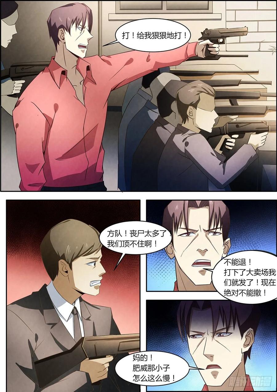 第7话-末世凡人之血色情人节-惊奇工场（第8张）