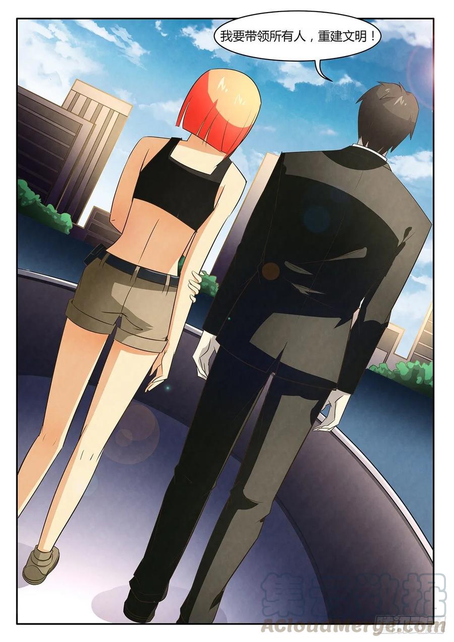 第7话-末世凡人之血色情人节-惊奇工场（第19张）