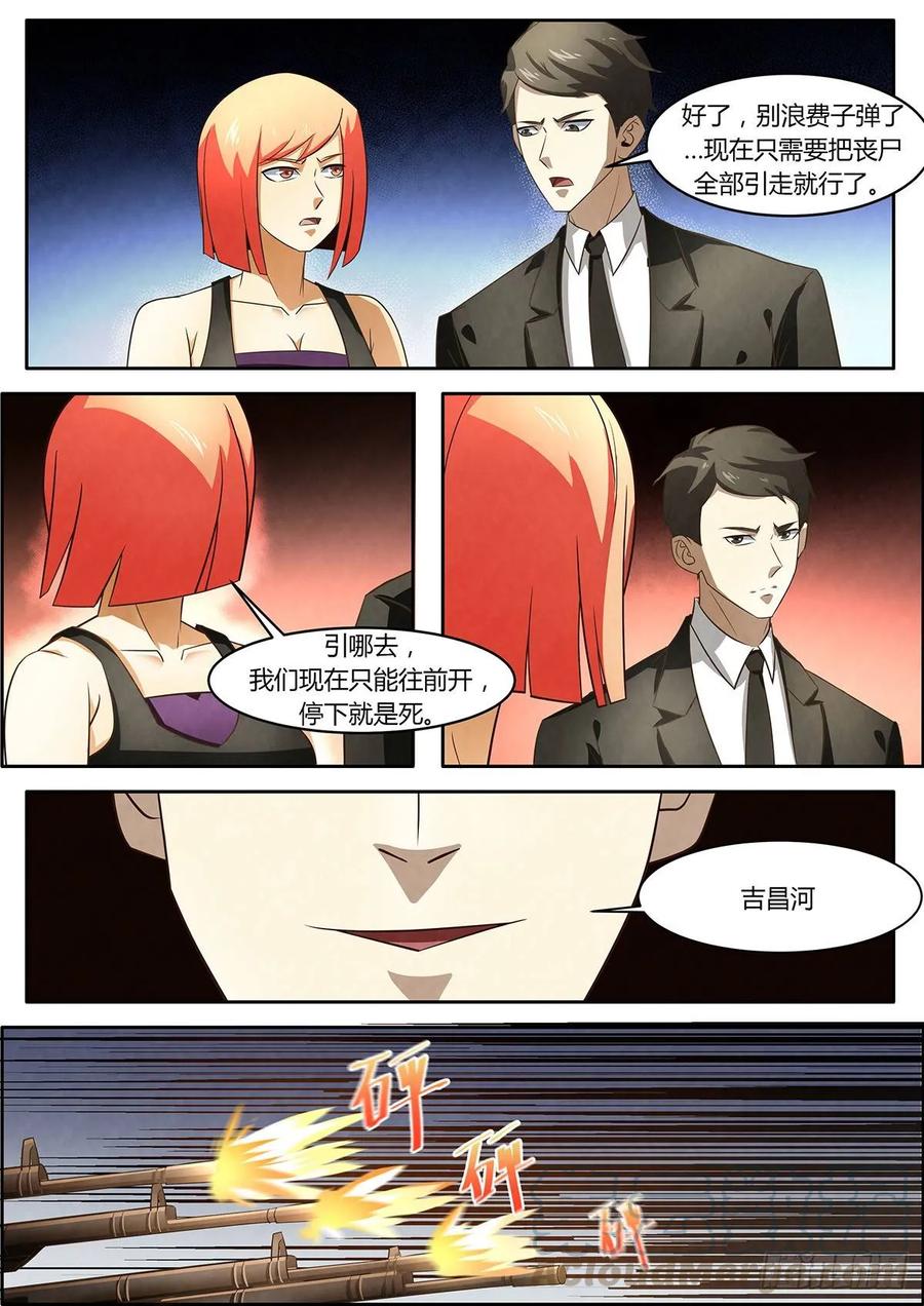 第7话-末世凡人之血色情人节-惊奇工场（第7张）