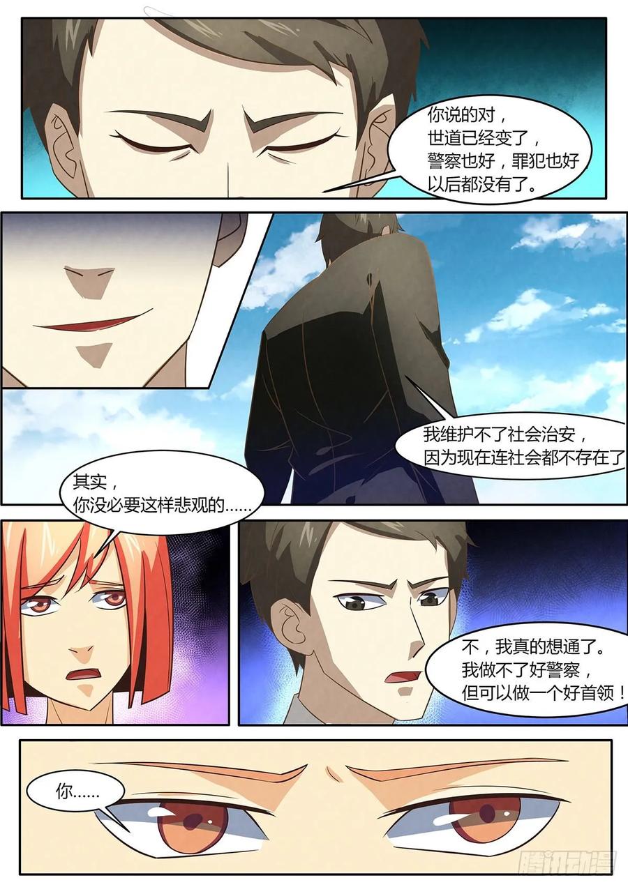 第7话-末世凡人之血色情人节-惊奇工场（第18张）