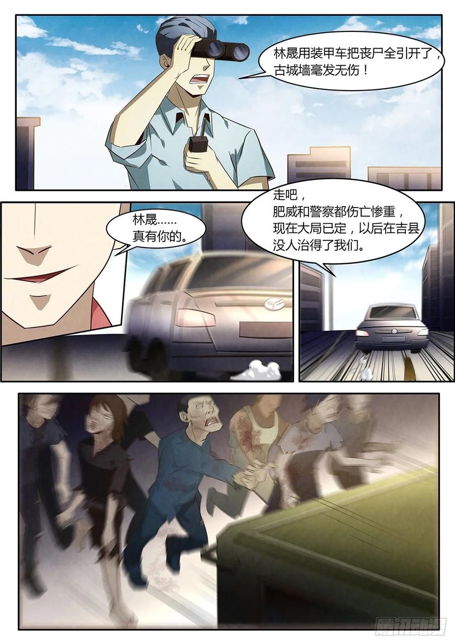 第7话-末世凡人之血色情人节-惊奇工场（第12张）