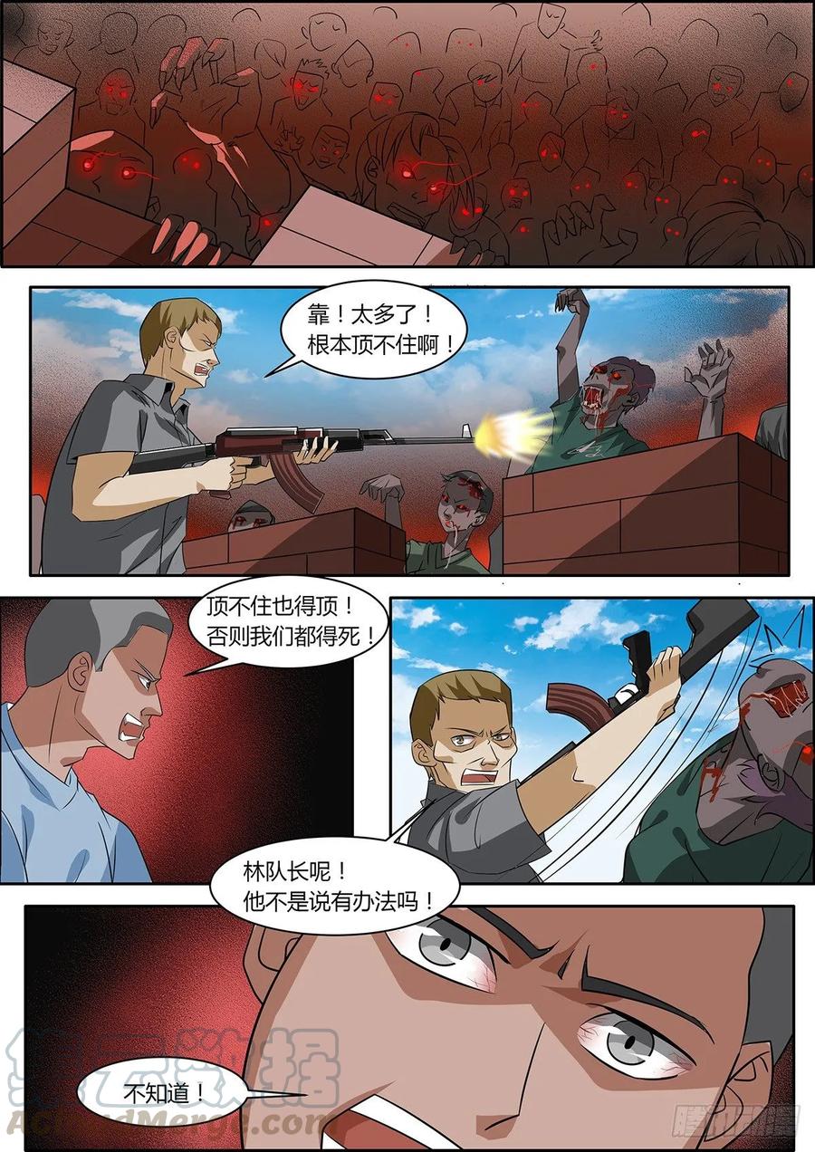 第7话-末世凡人之血色情人节-惊奇工场（第1张）