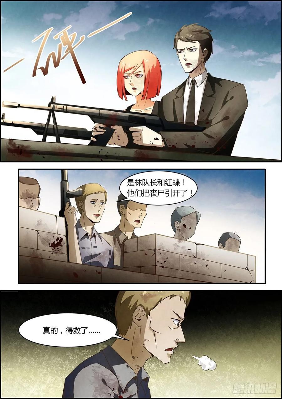 第7话-末世凡人之血色情人节-惊奇工场（第6张）