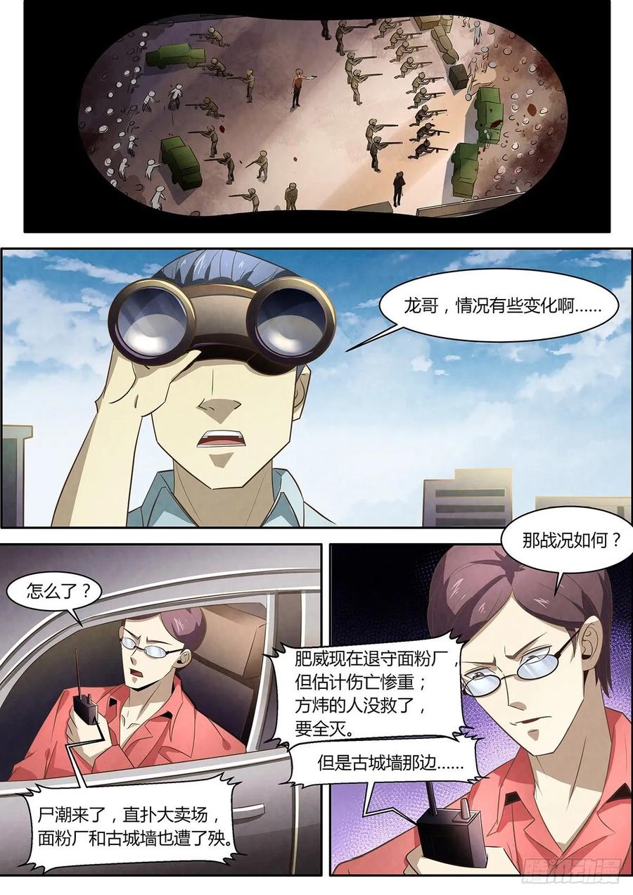 第7话-末世凡人之血色情人节-惊奇工场（第11张）