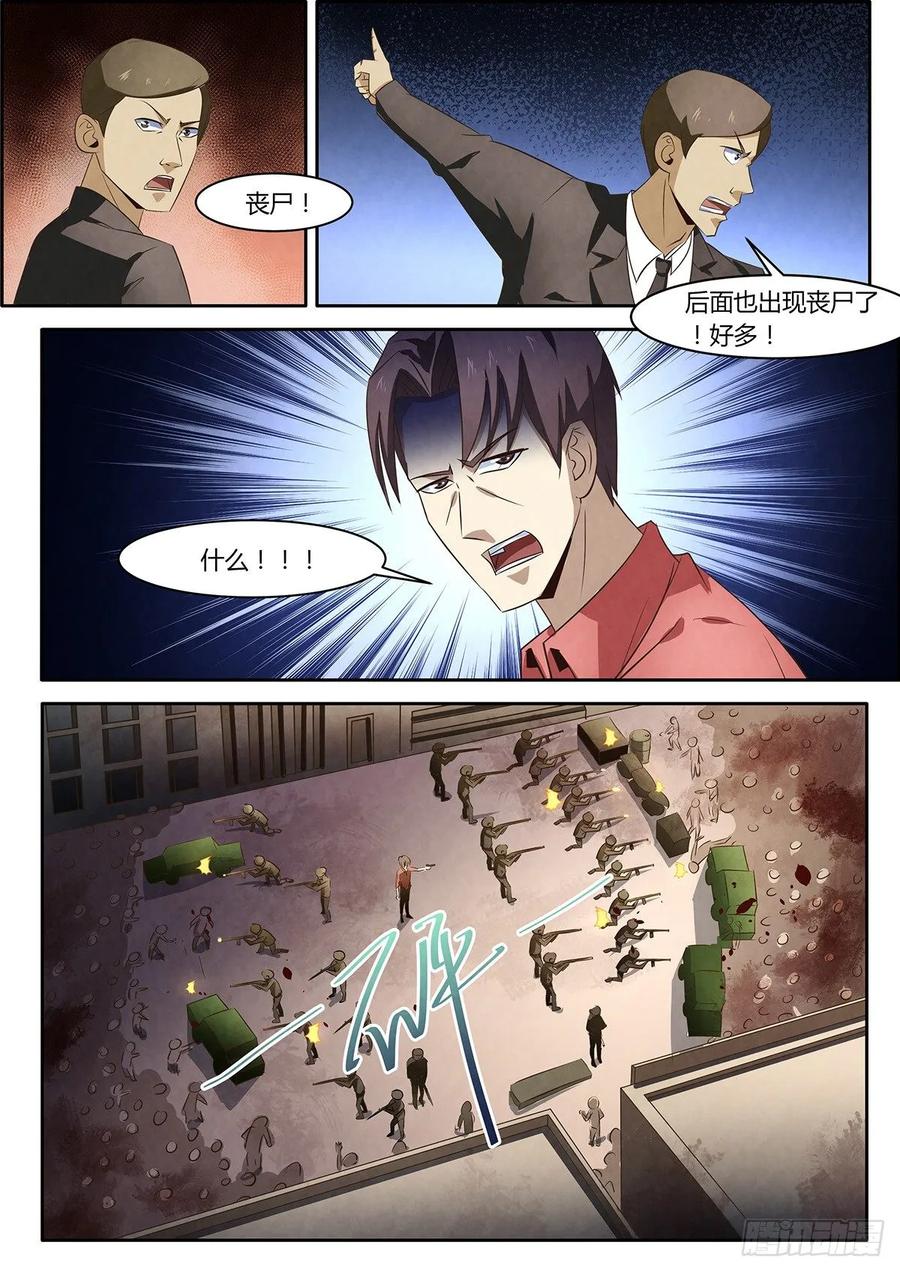 第7话-末世凡人之血色情人节-惊奇工场（第9张）