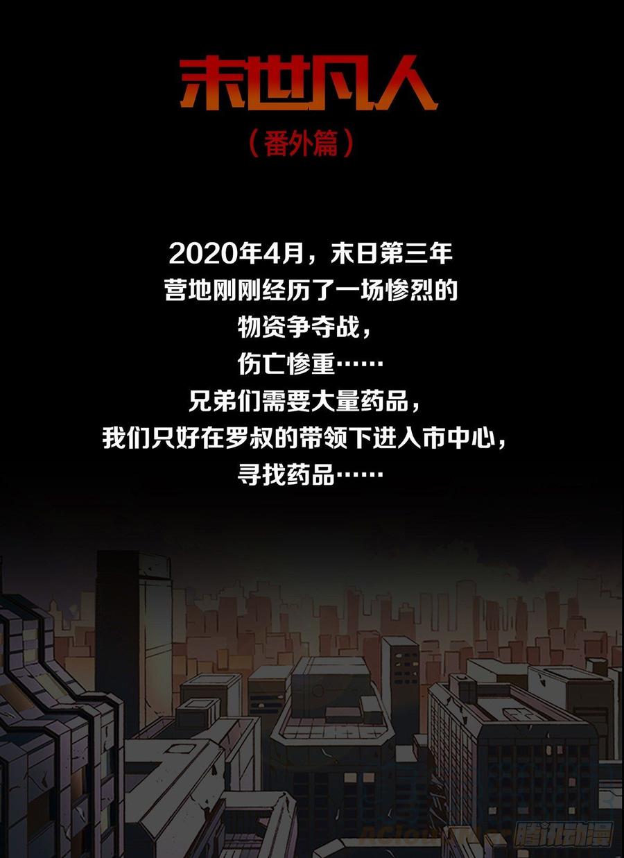 第8话-末世凡人之血色情人节-惊奇工场（第1张）