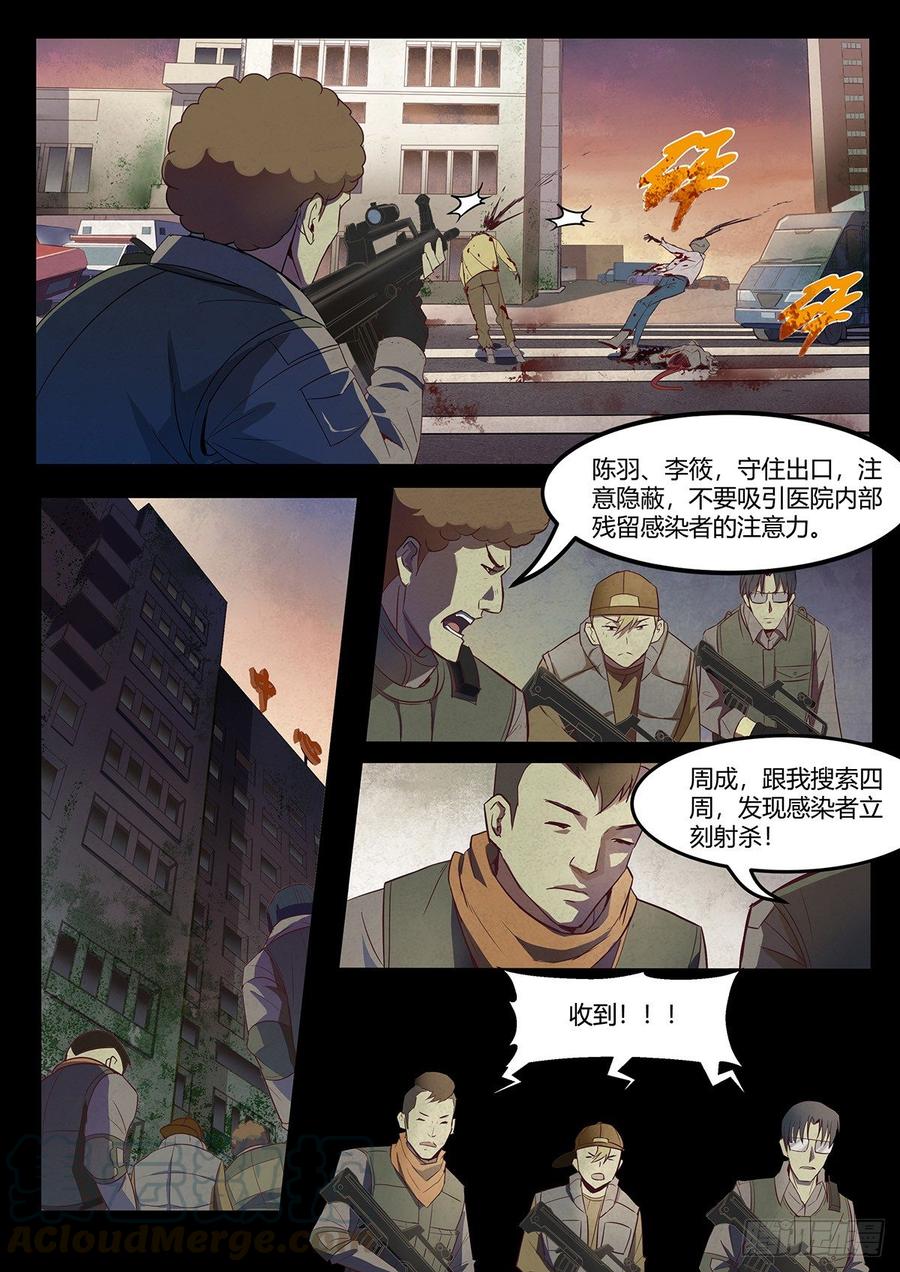 第8话-末世凡人之血色情人节-惊奇工场（第13张）
