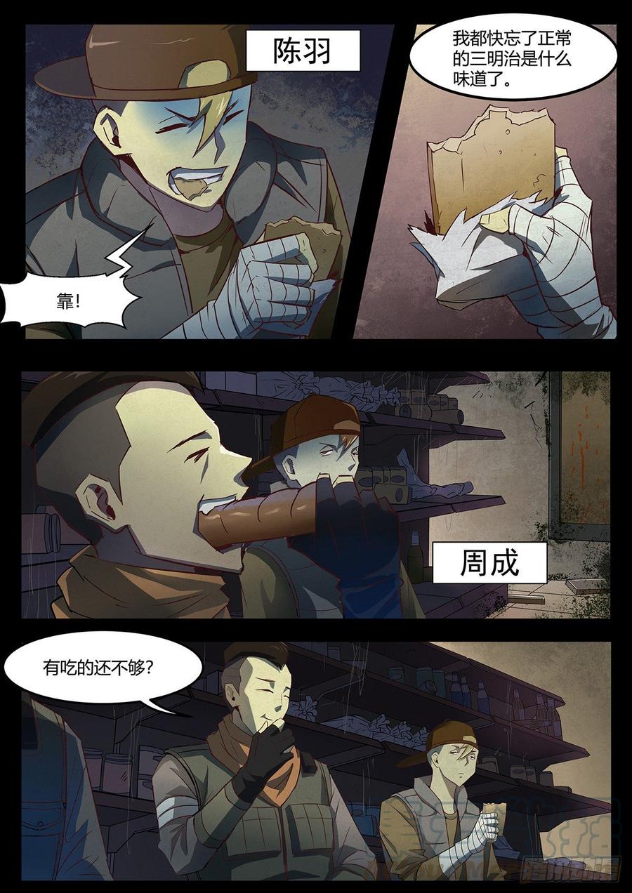 第8话-末世凡人之血色情人节-惊奇工场（第4张）