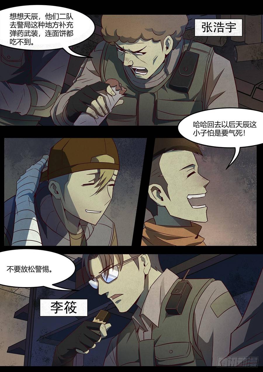 第8话-末世凡人之血色情人节-惊奇工场（第5张）