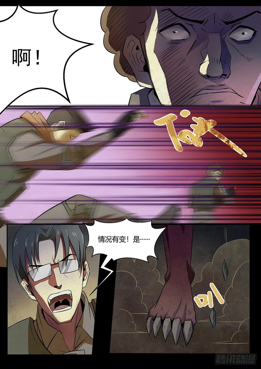 第8话-末世凡人之血色情人节-惊奇工场（第15张）
