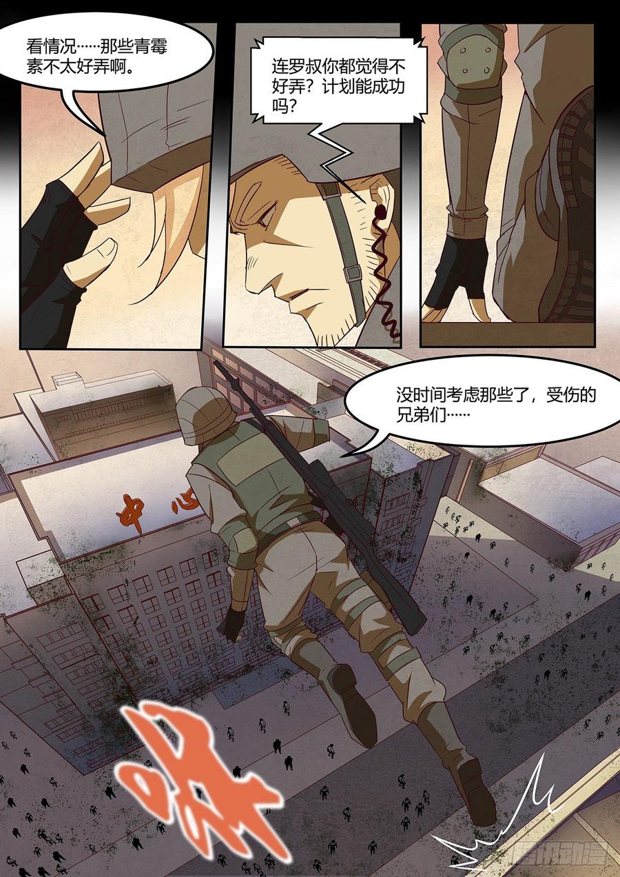 第8话-末世凡人之血色情人节-惊奇工场（第8张）