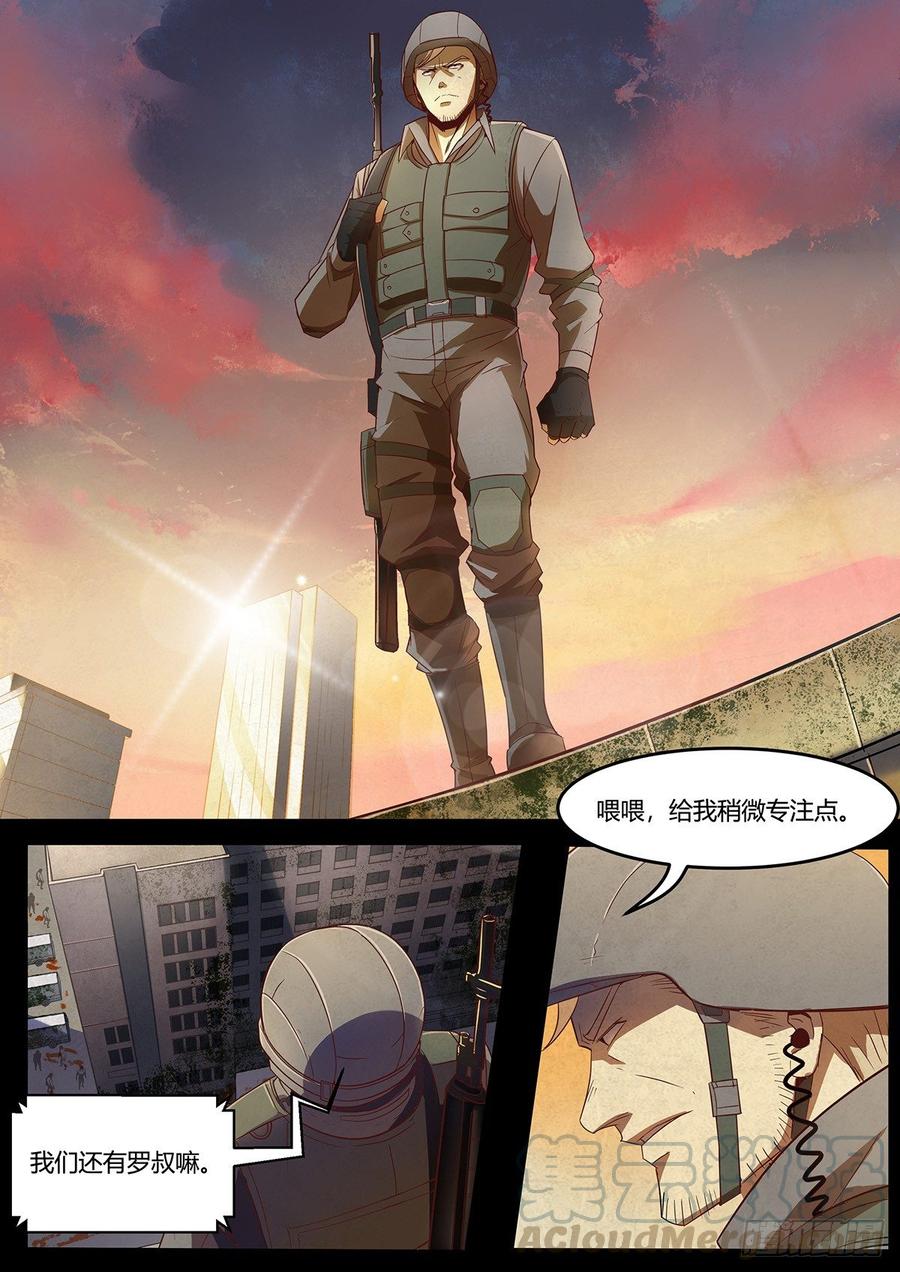 第8话-末世凡人之血色情人节-惊奇工场（第7张）