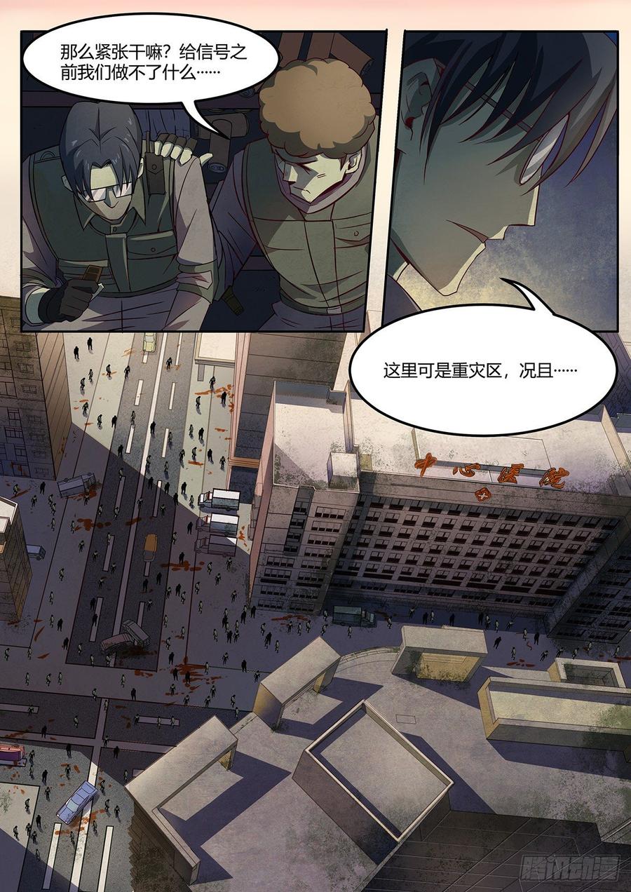 第8话-末世凡人之血色情人节-惊奇工场（第6张）