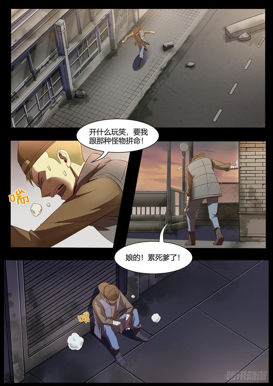 第9话-末世凡人之血色情人节-惊奇工场（第6张）