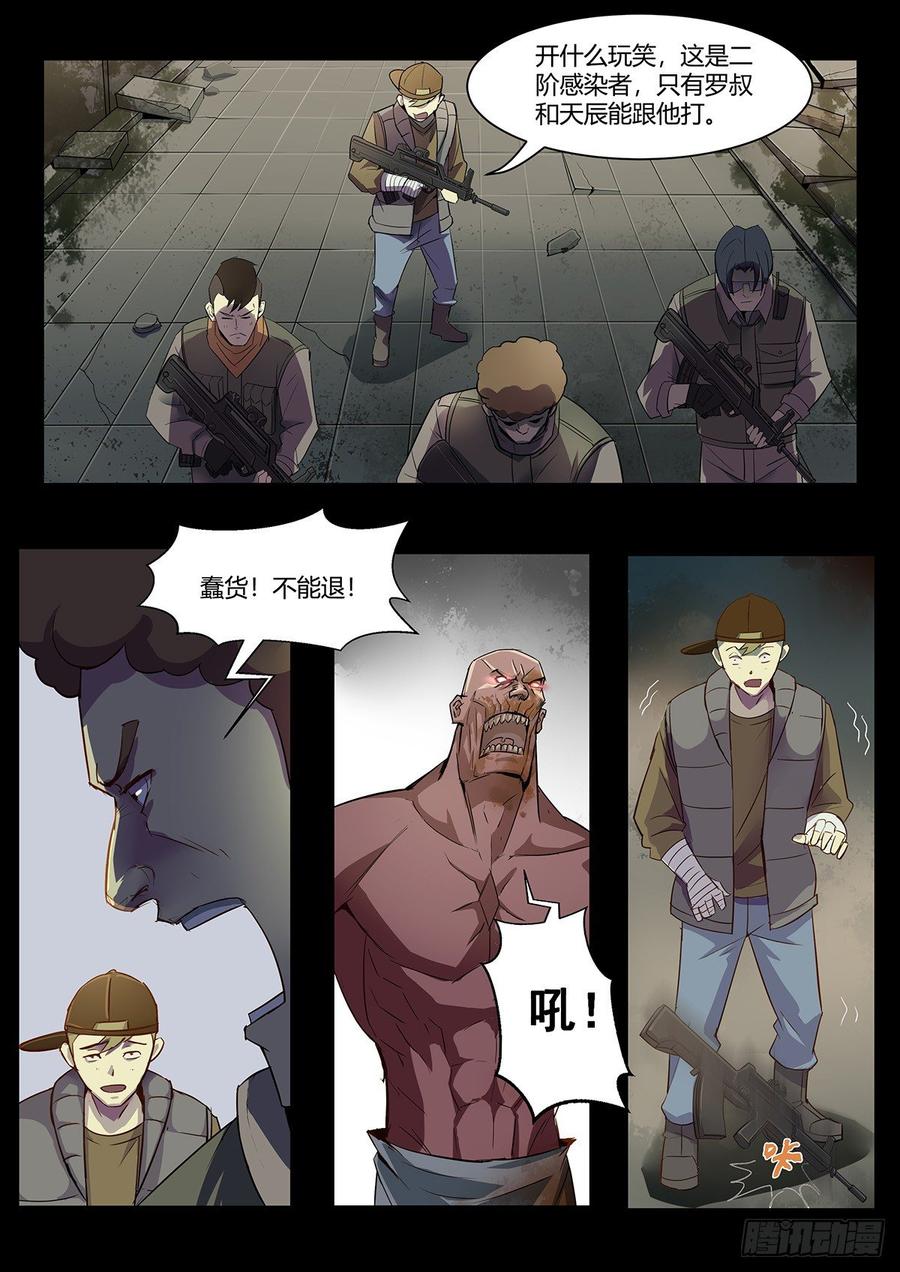 第9话-末世凡人之血色情人节-惊奇工场（第2张）