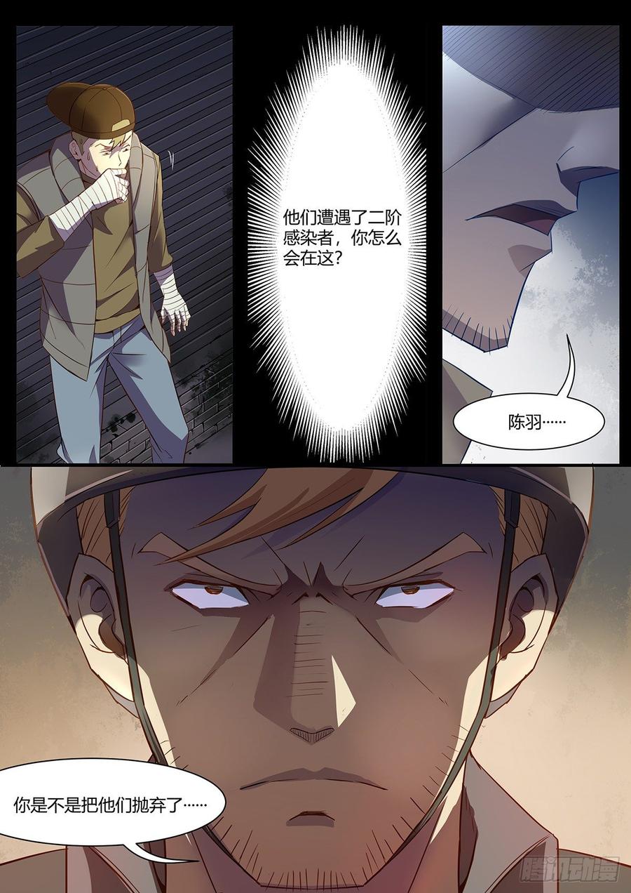 第9话-末世凡人之血色情人节-惊奇工场（第12张）
