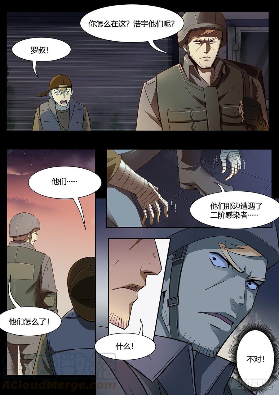 第9话-末世凡人之血色情人节-惊奇工场（第11张）