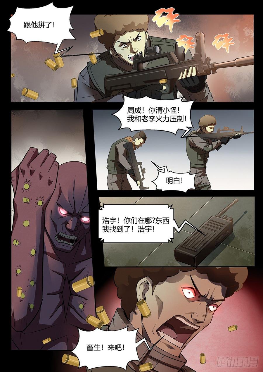 第9话-末世凡人之血色情人节-惊奇工场（第4张）