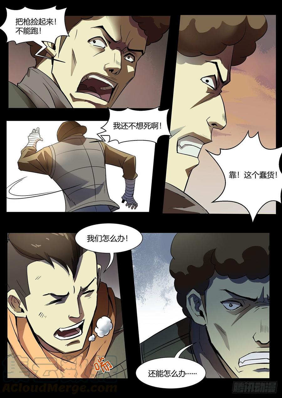 第9话-末世凡人之血色情人节-惊奇工场（第3张）