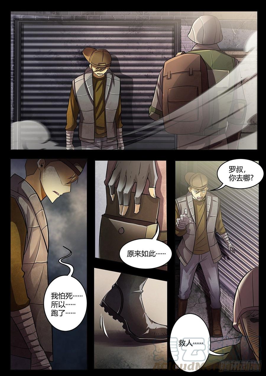第10话-末世凡人之血色情人节-惊奇工场（第1张）