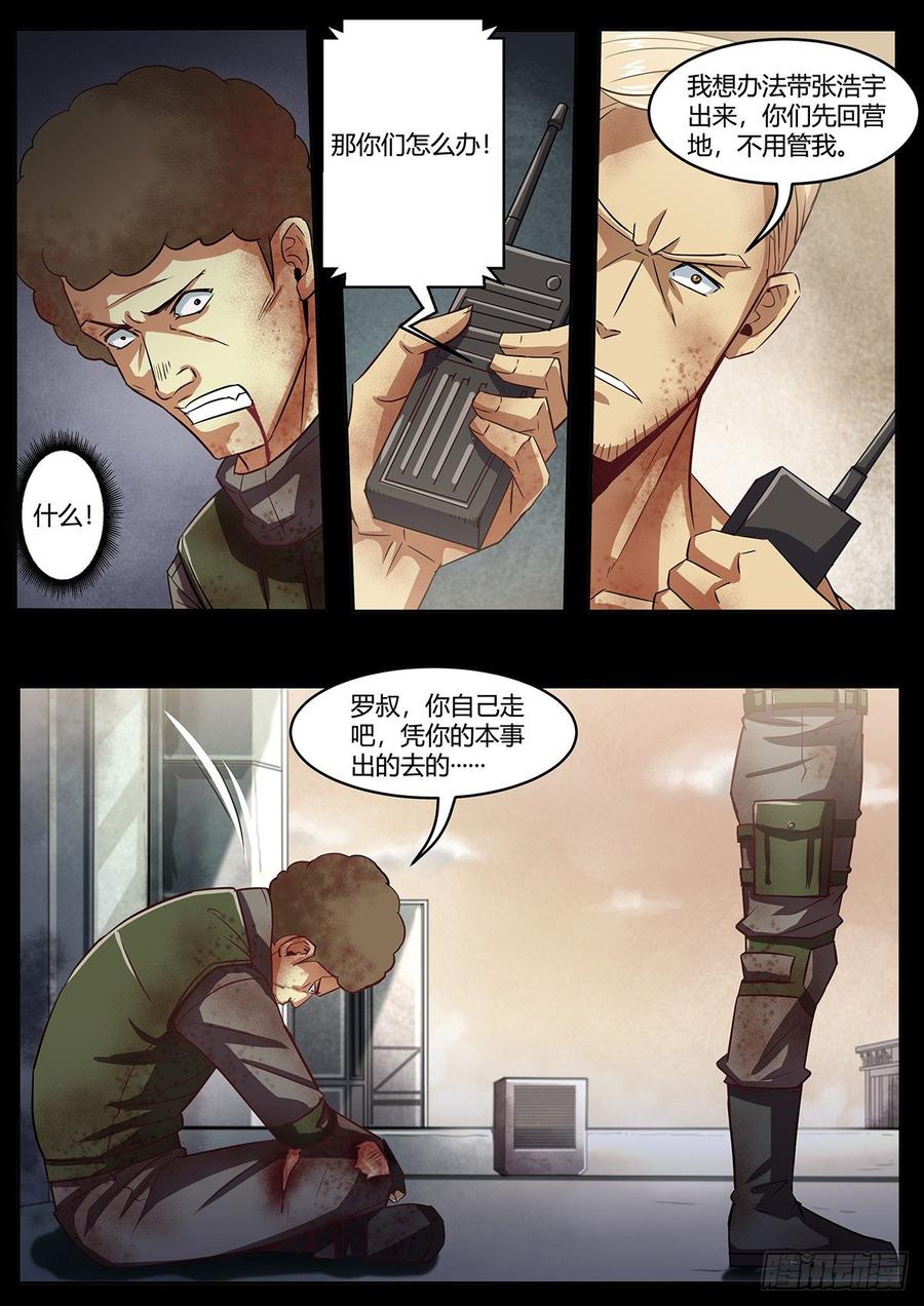 第10话-末世凡人之血色情人节-惊奇工场（第11张）