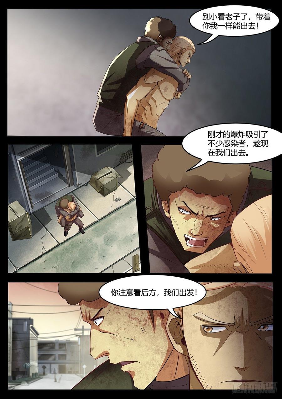 第10话-末世凡人之血色情人节-惊奇工场（第15张）