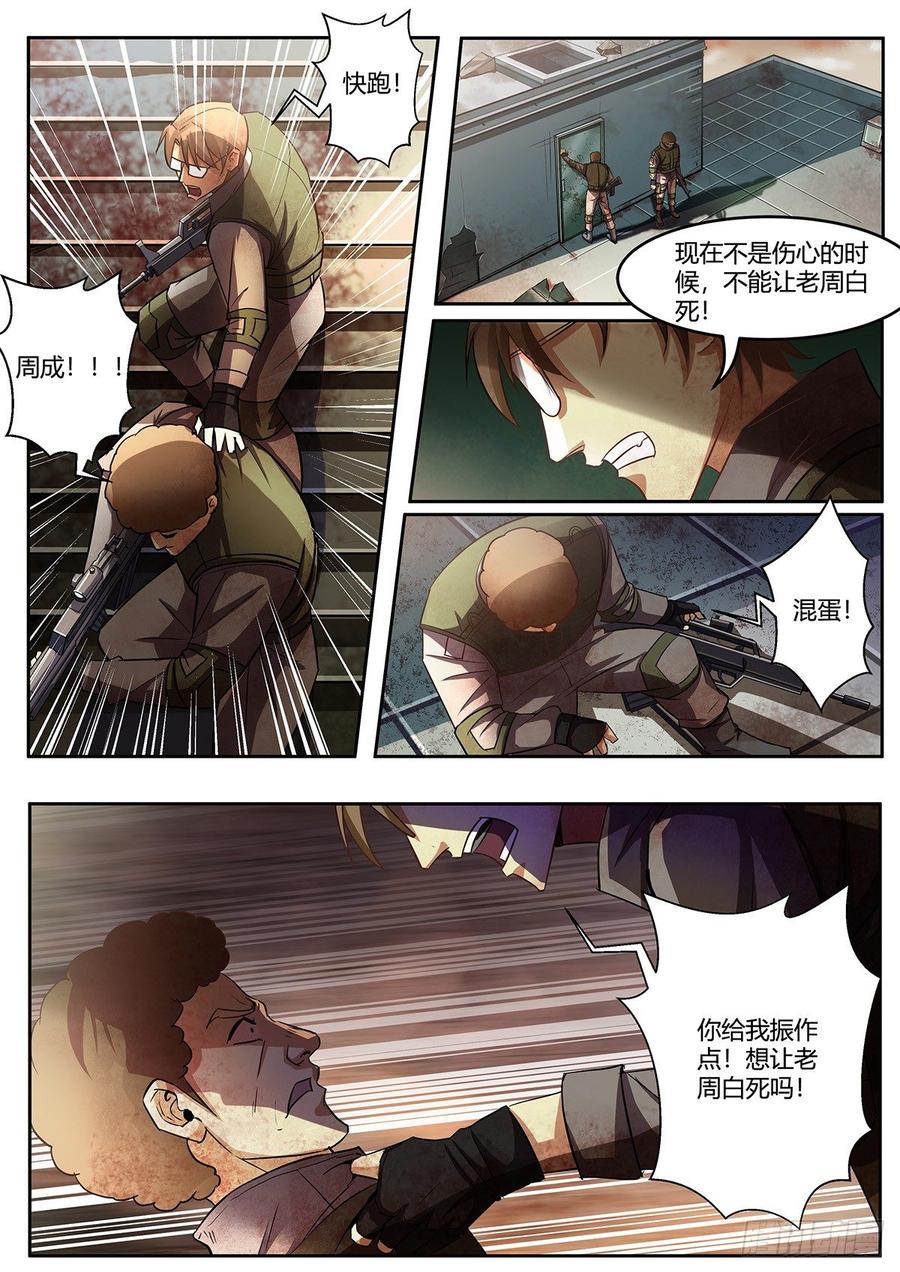 第10话-末世凡人之血色情人节-惊奇工场（第5张）