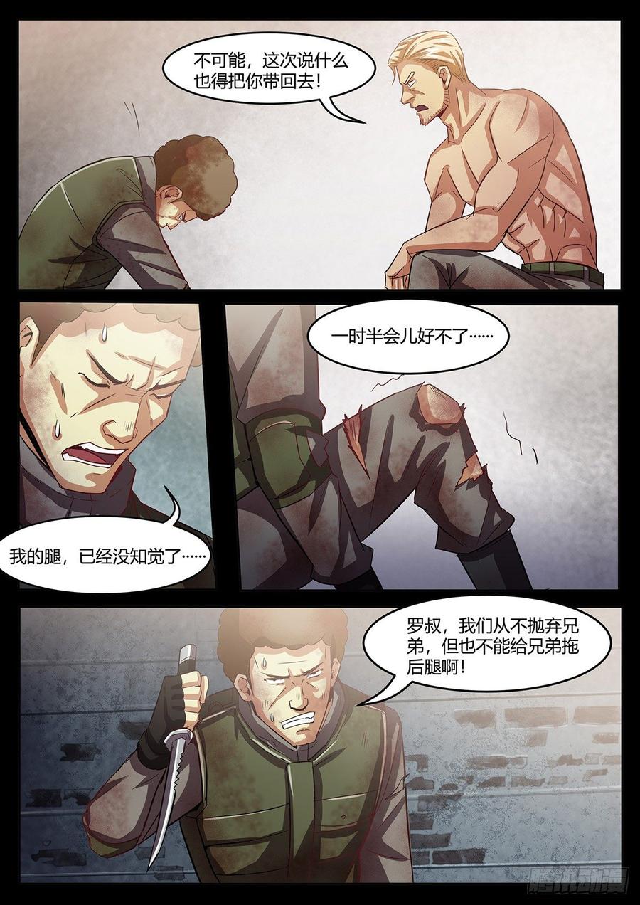 第10话-末世凡人之血色情人节-惊奇工场（第12张）