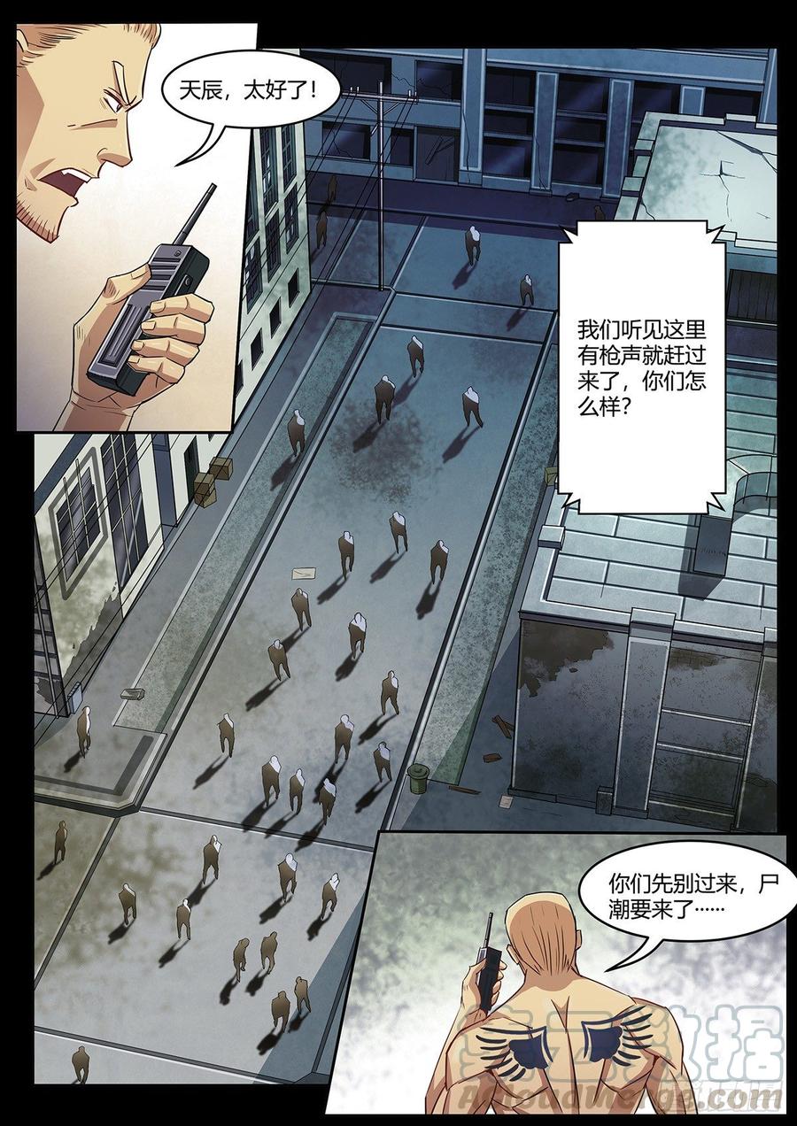 第10话-末世凡人之血色情人节-惊奇工场（第10张）