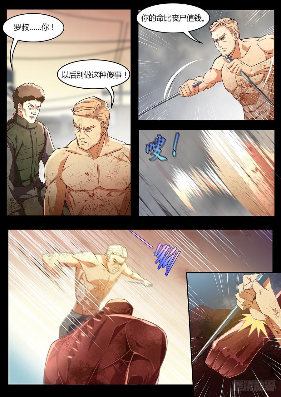 第11话-末世凡人之血色情人节-惊奇工场（第10张）
