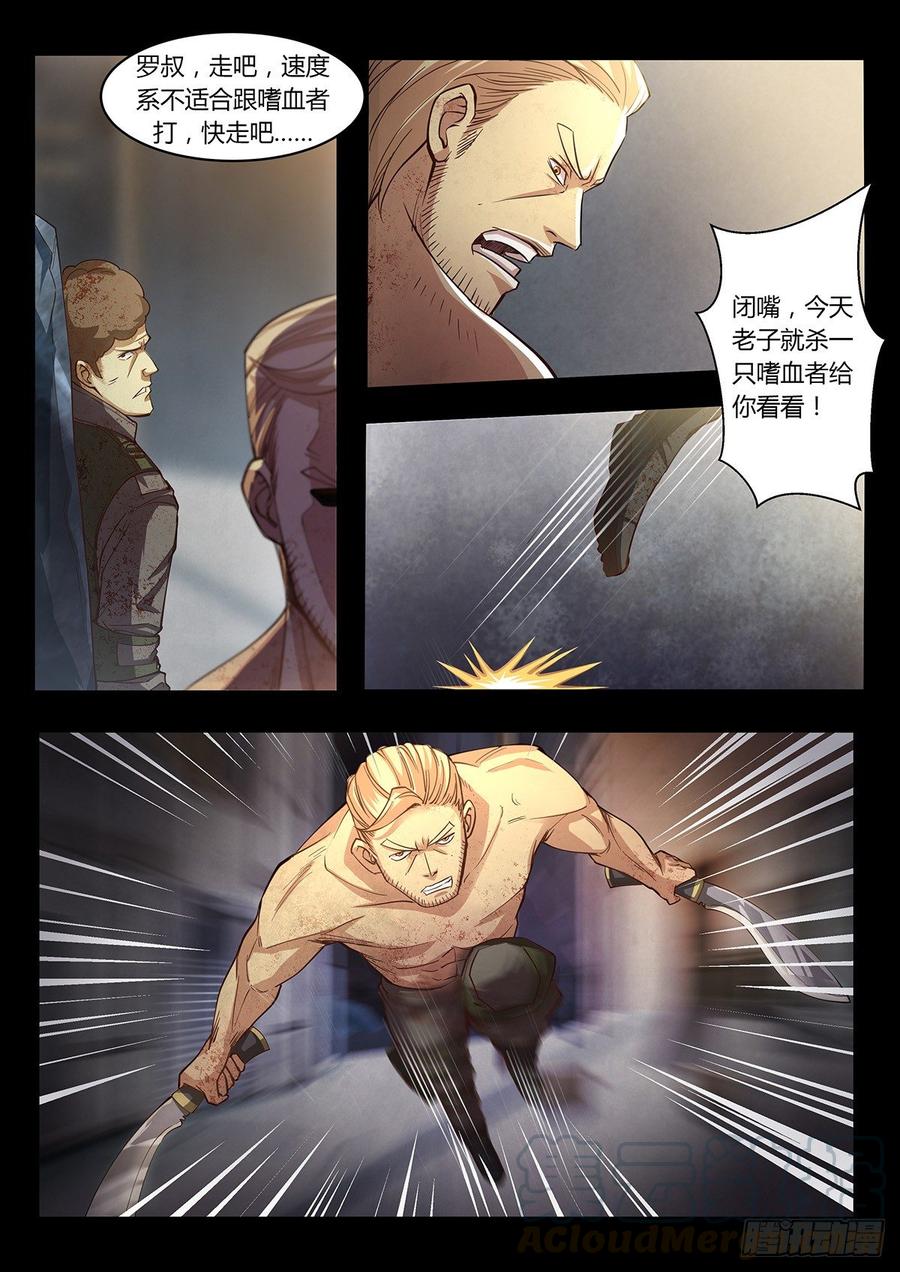 第11话-末世凡人之血色情人节-惊奇工场（第1张）