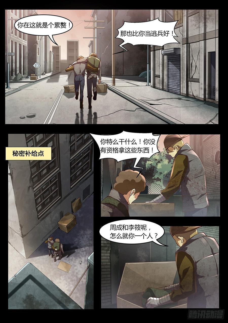 第11话-末世凡人之血色情人节-惊奇工场（第13张）