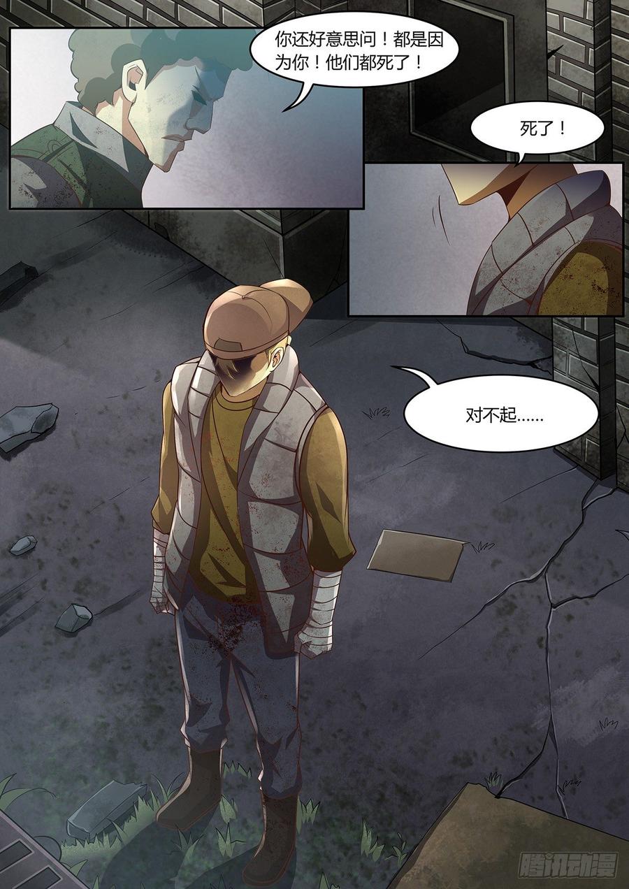第11话-末世凡人之血色情人节-惊奇工场（第14张）