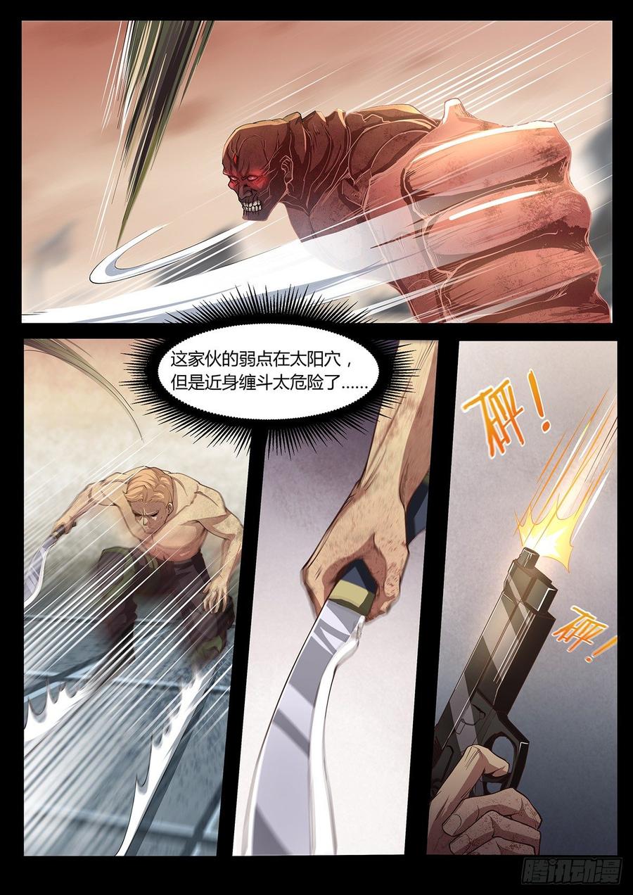 第11话-末世凡人之血色情人节-惊奇工场（第4张）