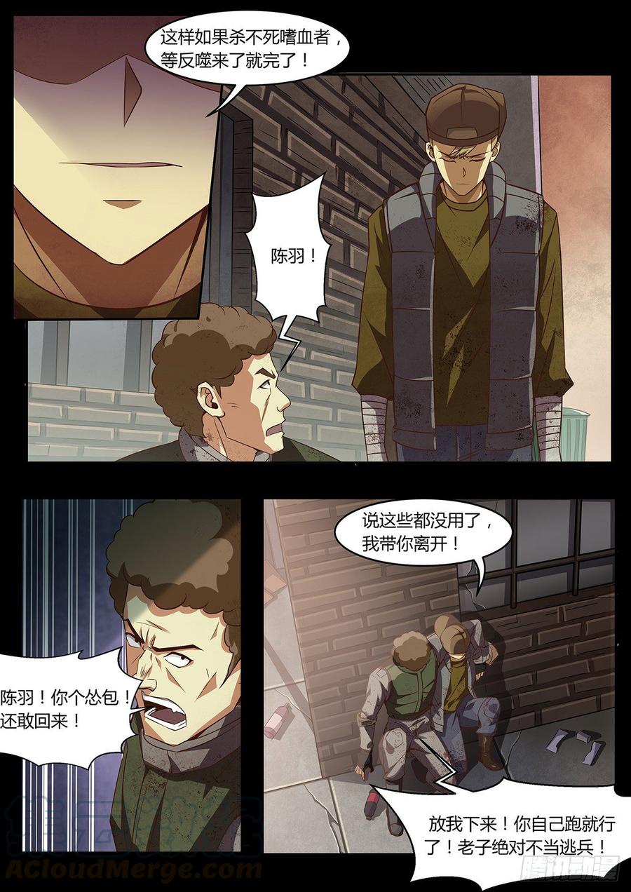 第11话-末世凡人之血色情人节-惊奇工场（第12张）