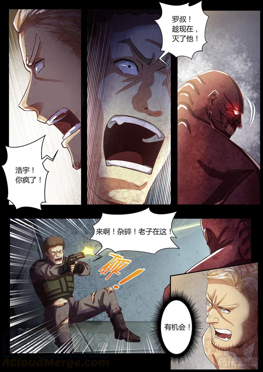 第11话-末世凡人之血色情人节-惊奇工场（第6张）