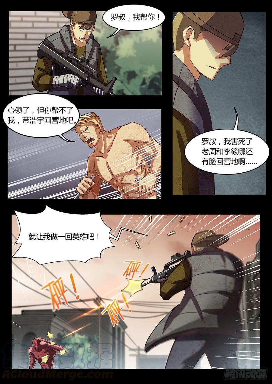第12话-末世凡人之血色情人节-惊奇工场（第3张）