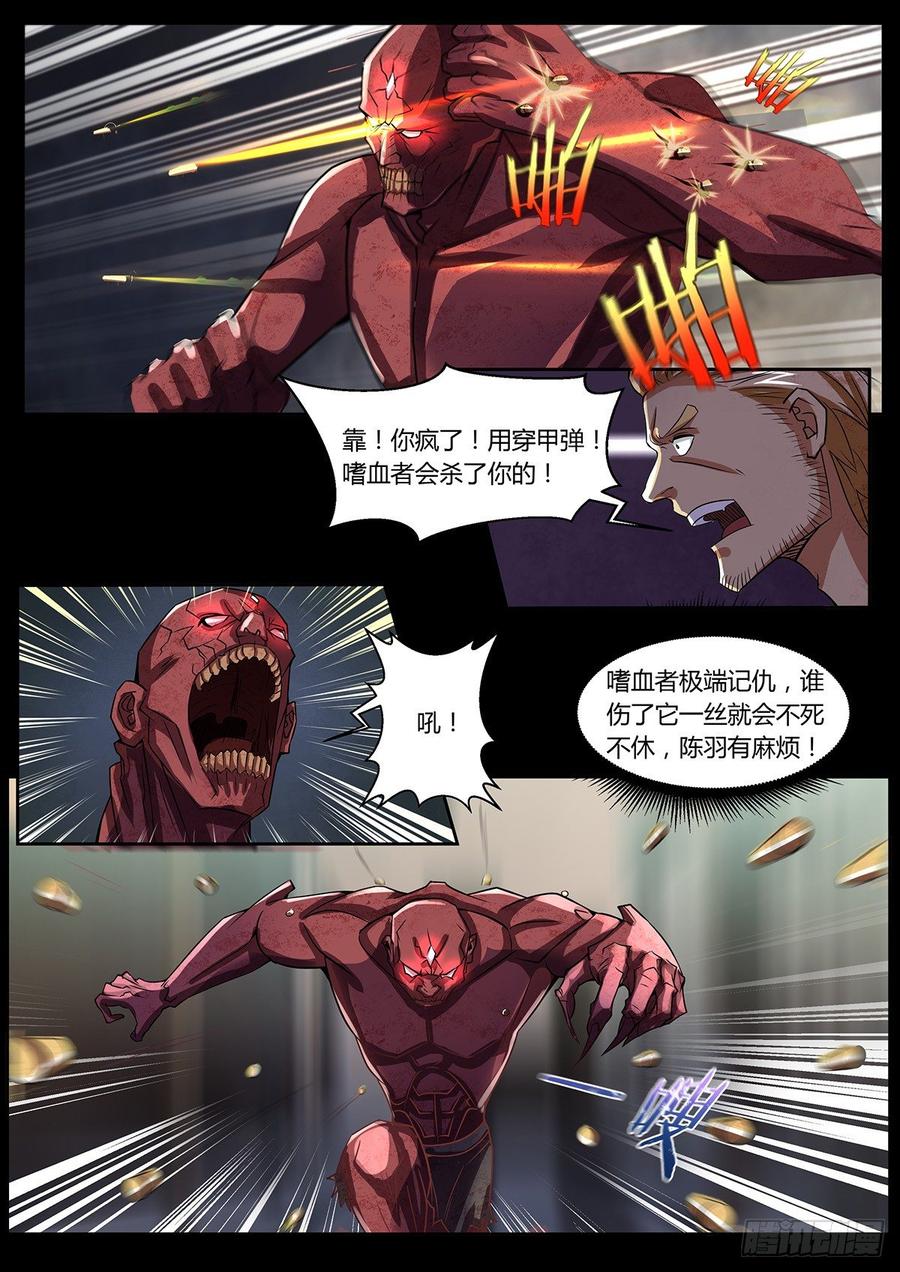 第12话-末世凡人之血色情人节-惊奇工场（第4张）