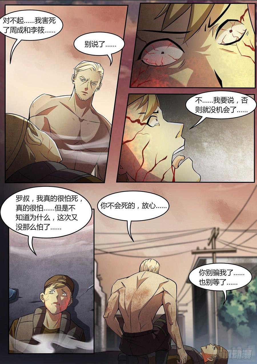 第12话-末世凡人之血色情人节-惊奇工场（第11张）