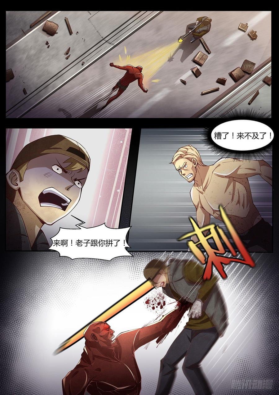 第12话-末世凡人之血色情人节-惊奇工场（第5张）