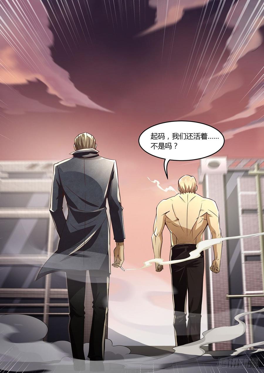第12话-末世凡人之血色情人节-惊奇工场（第16张）