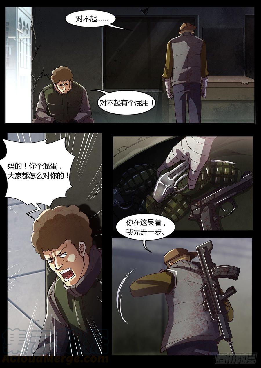 第12话-末世凡人之血色情人节-惊奇工场（第1张）
