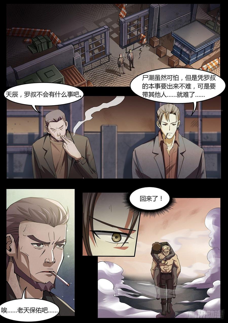 第12话-末世凡人之血色情人节-惊奇工场（第13张）