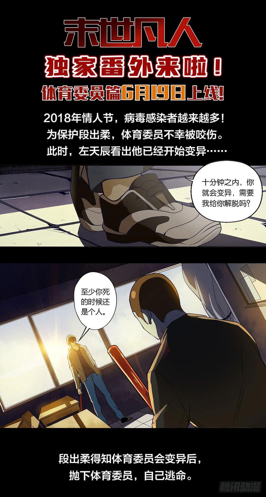 第12话-末世凡人之血色情人节-惊奇工场（第17张）