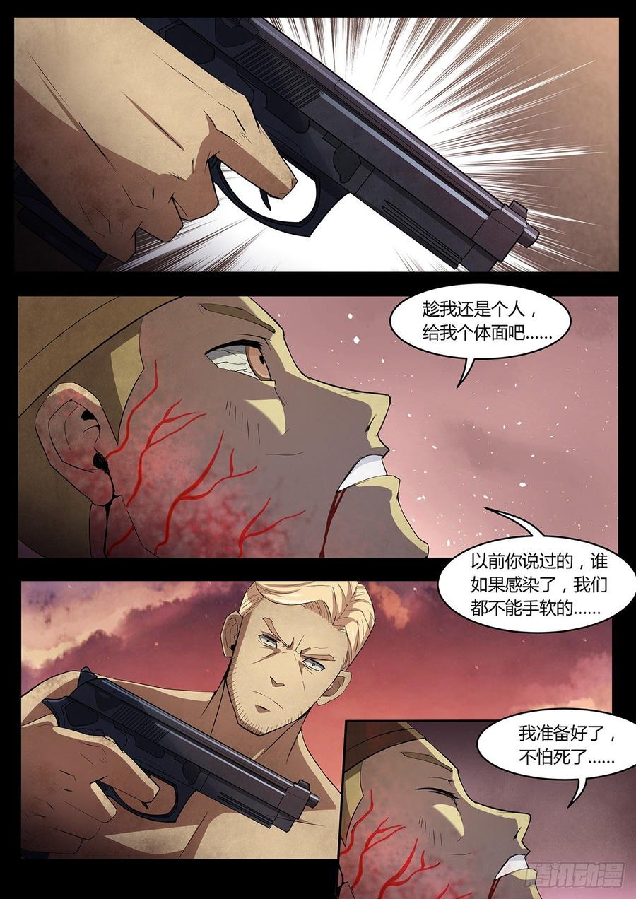 第12话-末世凡人之血色情人节-惊奇工场（第10张）