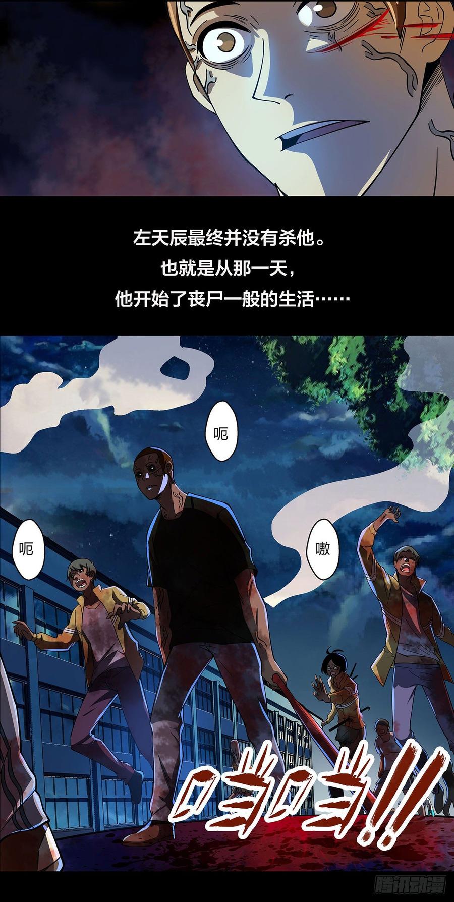 第12话-末世凡人之血色情人节-惊奇工场（第19张）