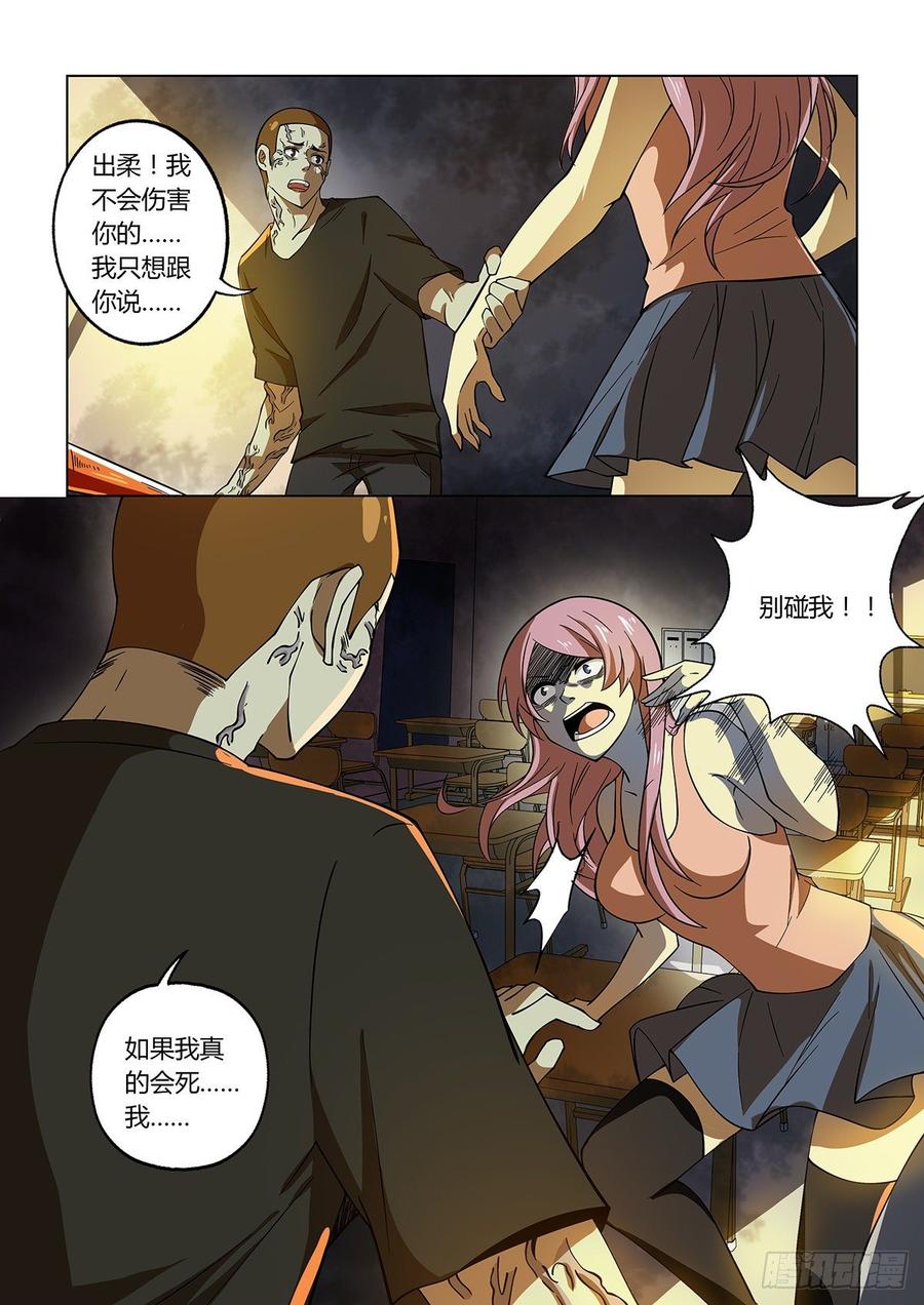 第13话-末世凡人之血色情人节-惊奇工场（第3张）