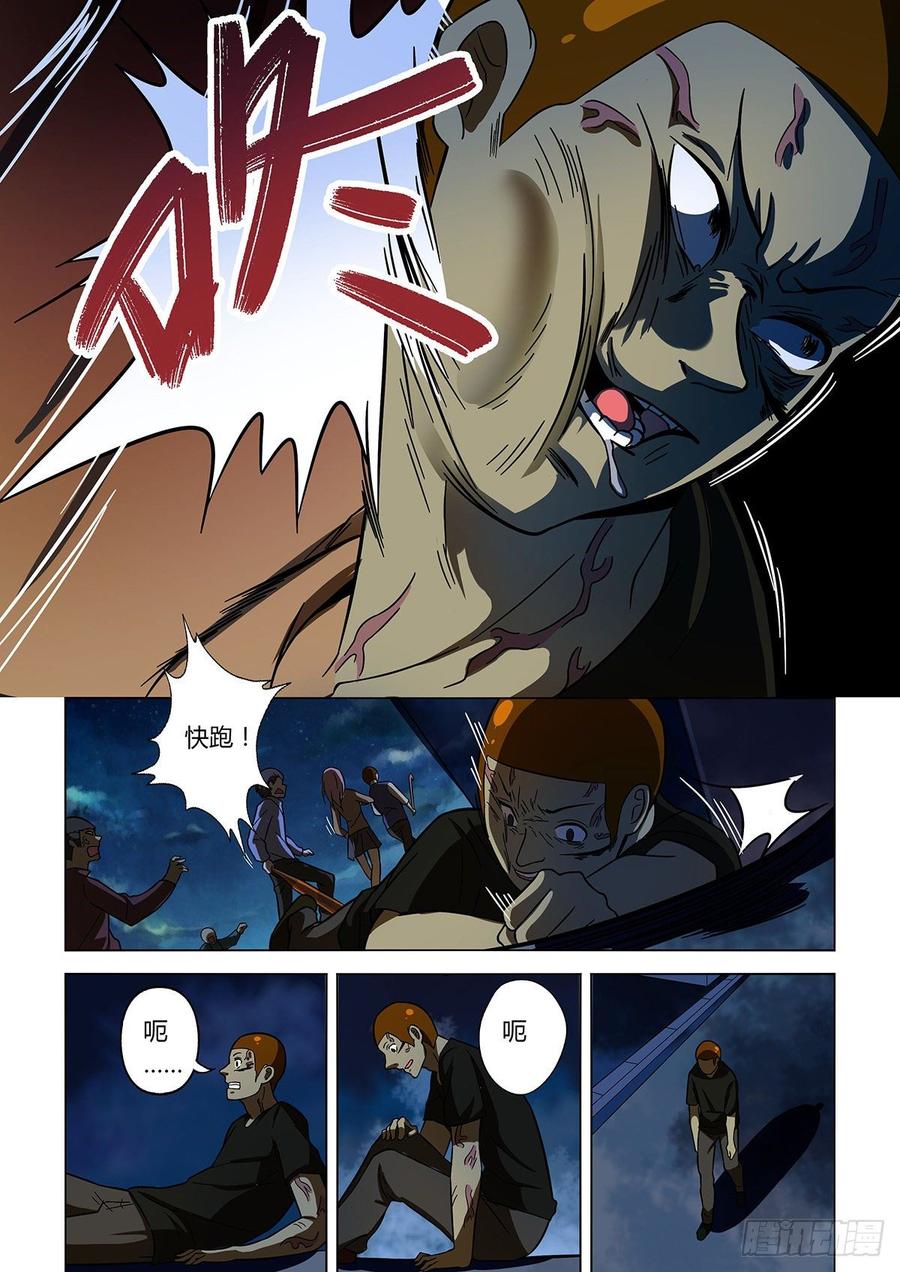 第13话-末世凡人之血色情人节-惊奇工场（第14张）